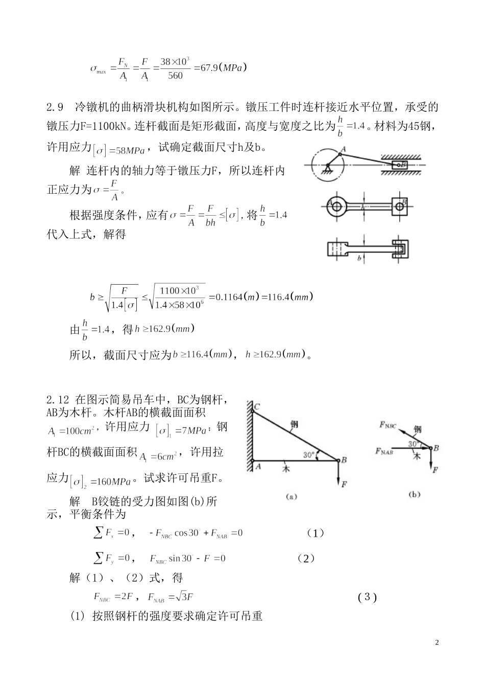 材料力学习题答案1_第2页