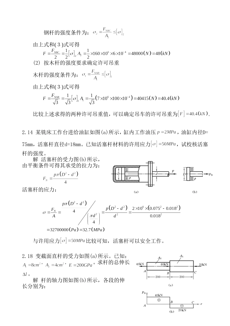 材料力学习题答案1_第3页