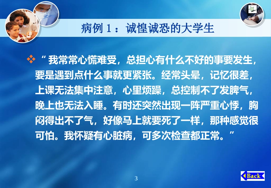 李牧之神经症性障碍091011_第3页
