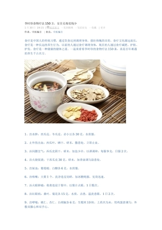 李时珍食物疗法150方