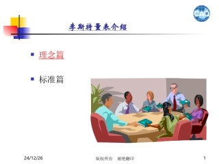 李斯特量表介绍