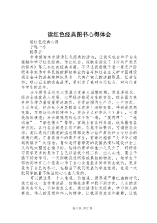 读红色经典图书心得体会
