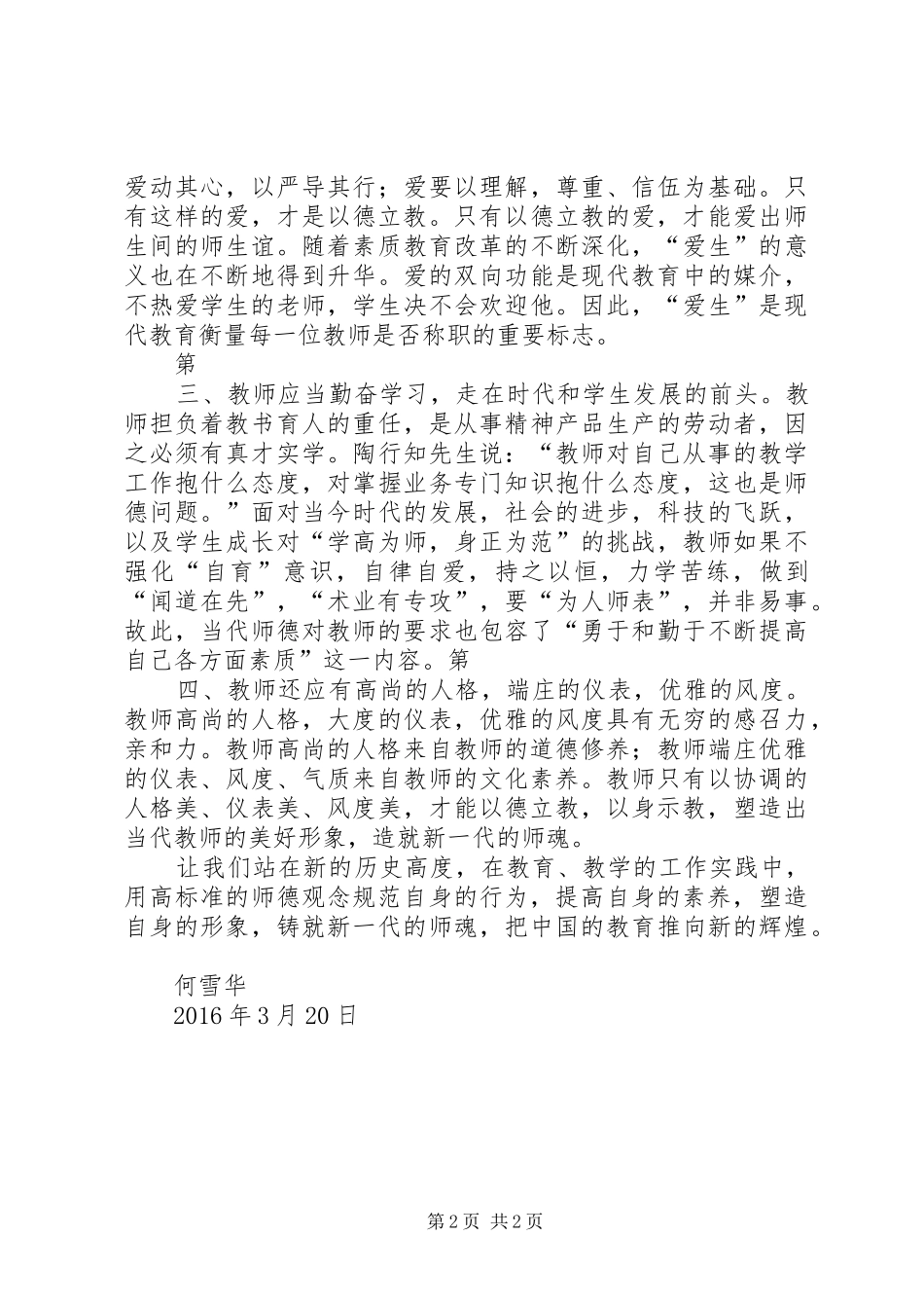 《别被情绪控制》学习心得_第2页
