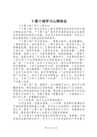 十要十戒学习心得体会