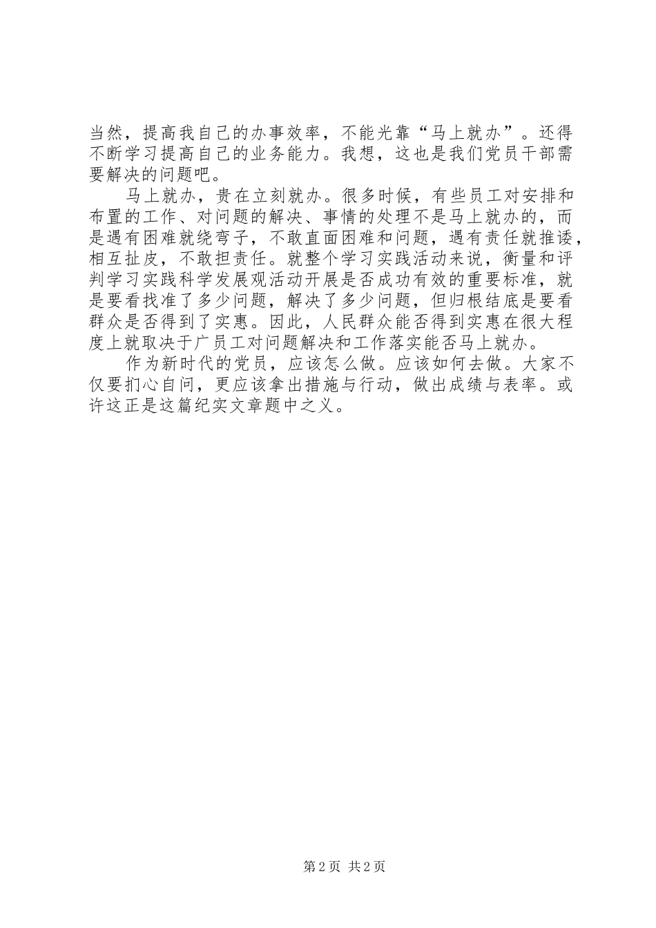 学习“马上就办”精神心得体会_第2页