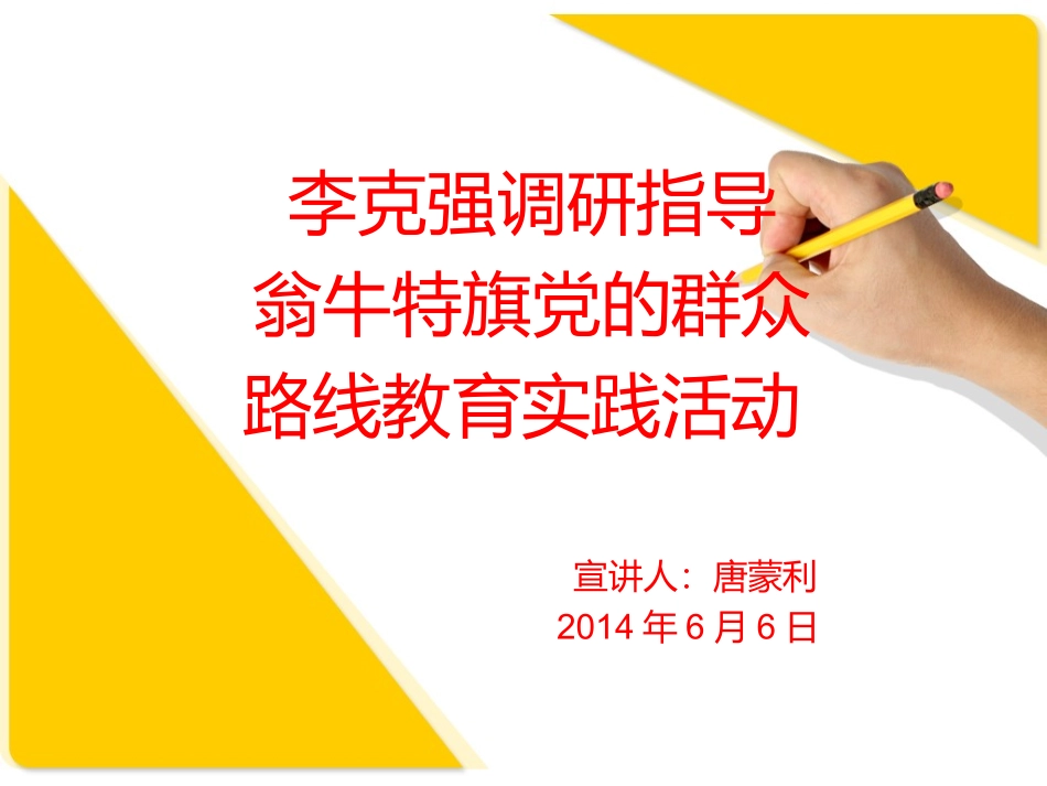 李克强总理讲话精神_第1页