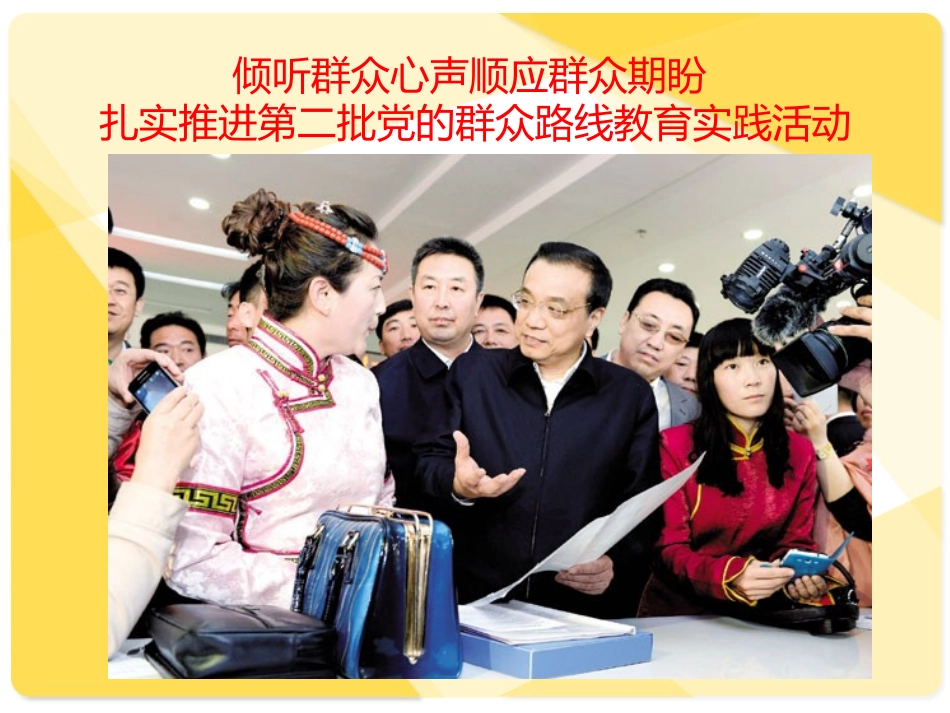 李克强总理讲话精神_第2页