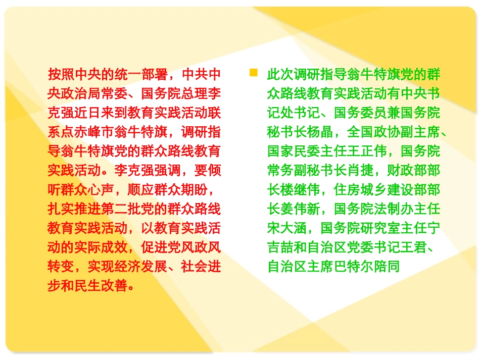 李克强总理讲话精神_第3页