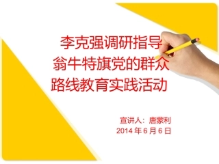 李克强总理讲话精神