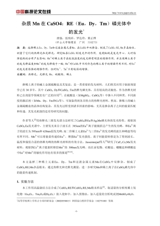 杂质Mn在CaSO4RE(Eu,Dy,Tm)磷光体中的发光