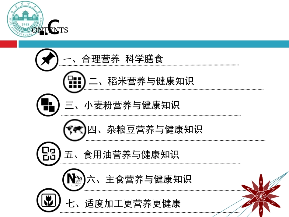 杂粮豆营养与健康知识_第2页