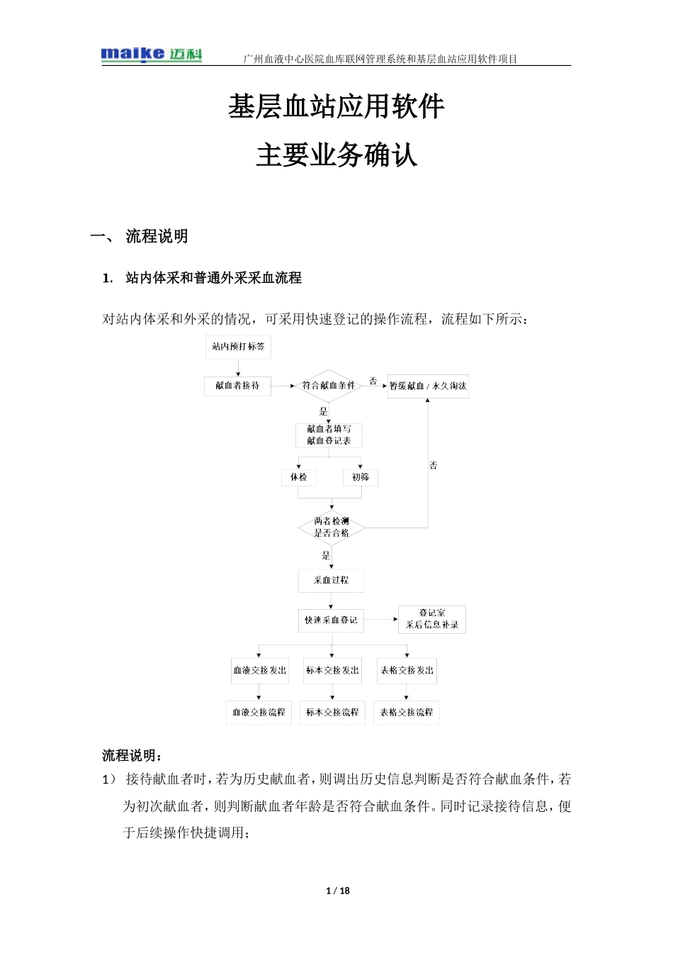 机采采血流程_第1页