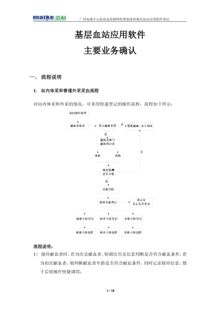 机采采血流程