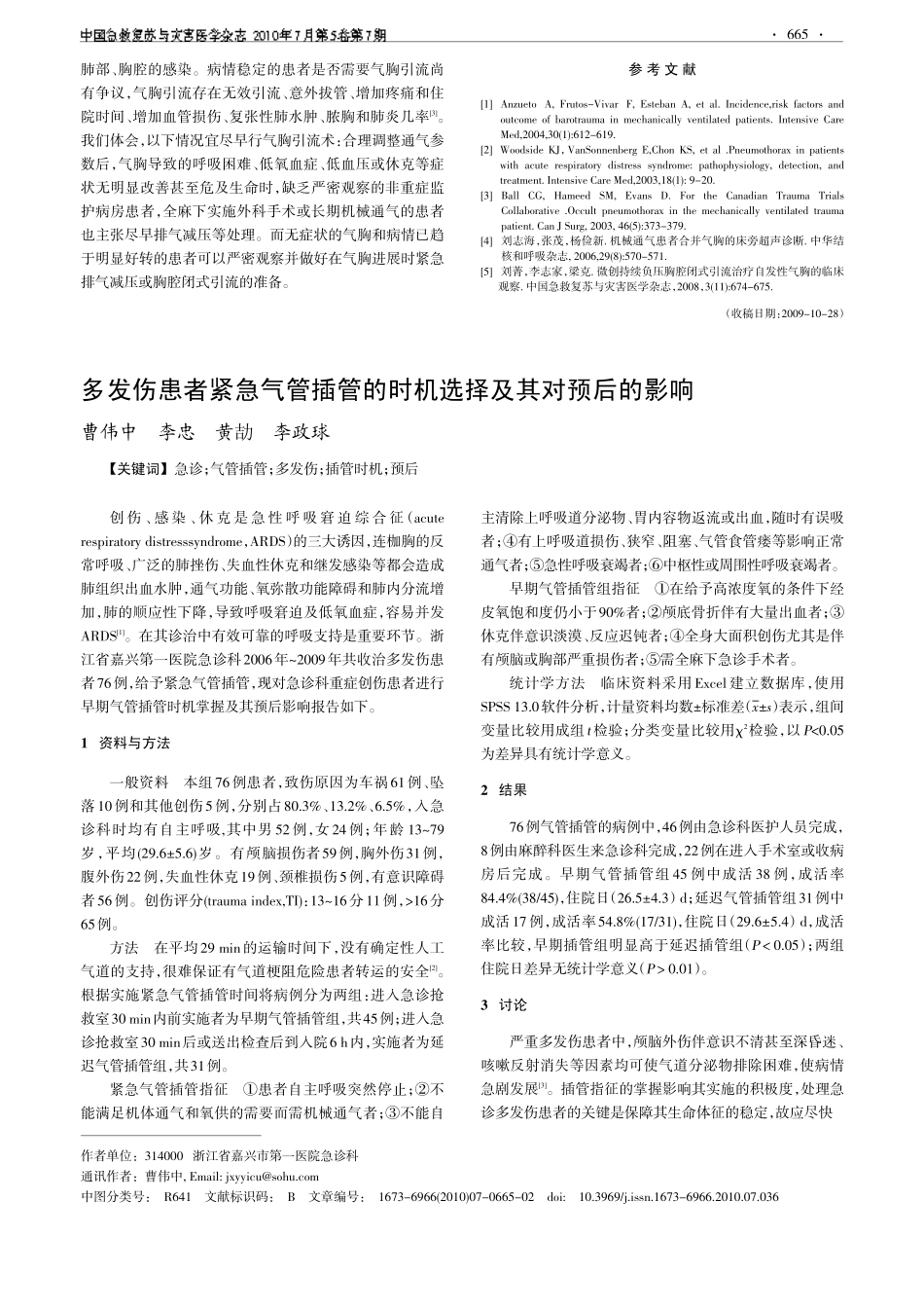 机械通气并发气胸的诊断和治疗_第3页