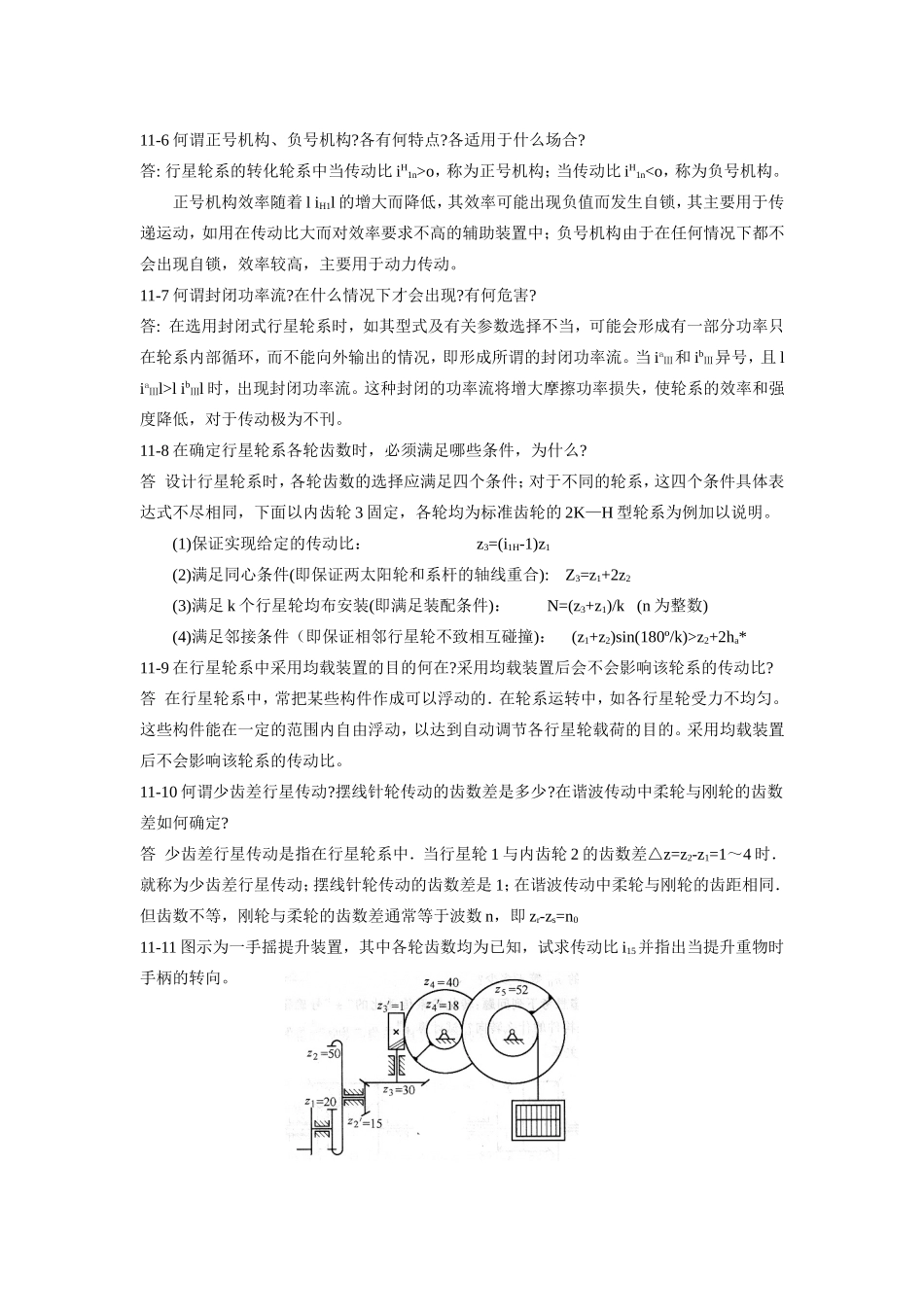 机械原理课后答案第11章_第2页