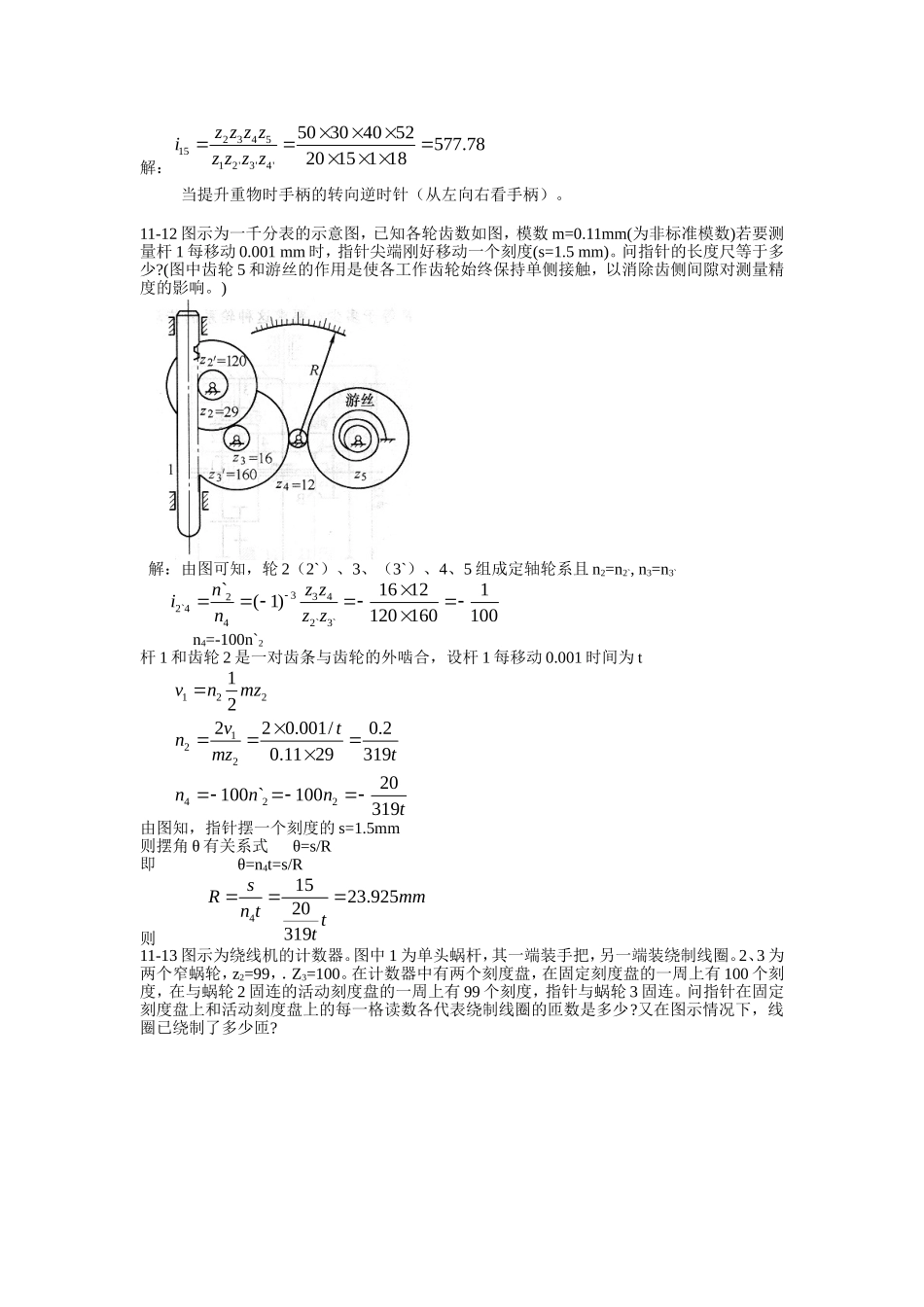 机械原理课后答案第11章_第3页