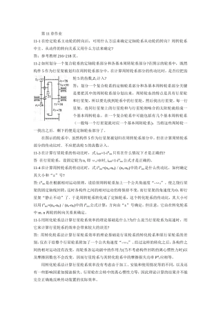机械原理课后答案第11章