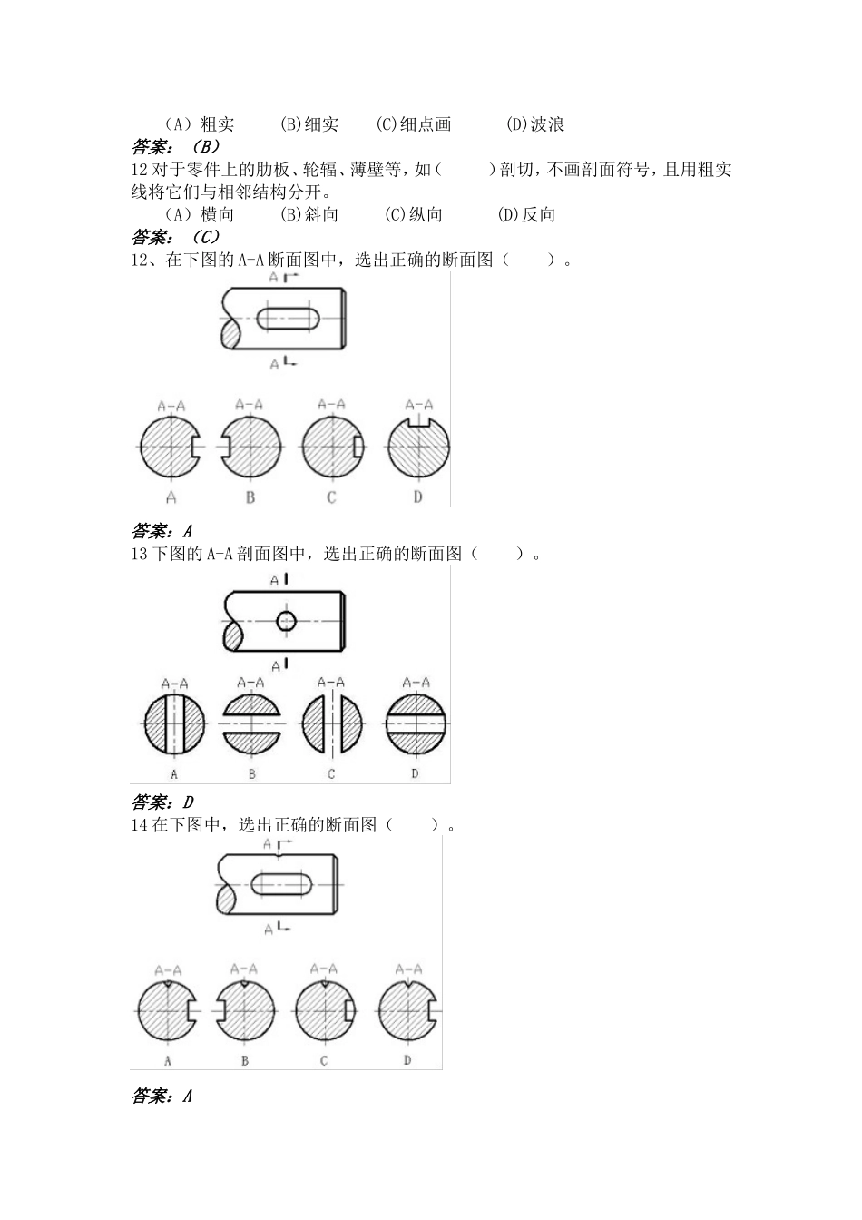 机械制图(剖视图)理论知识试卷D_第3页