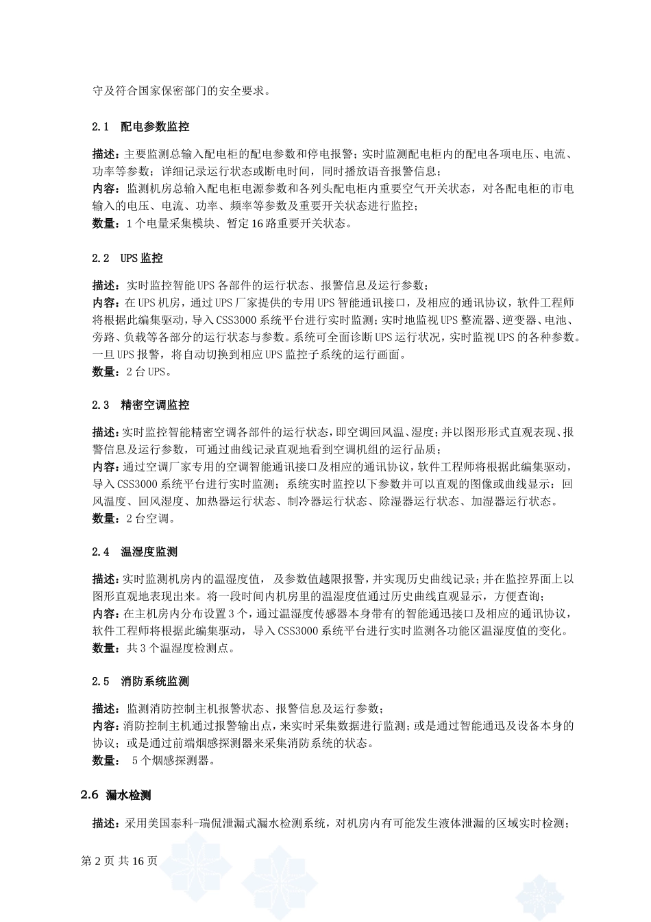 机房设备监控设计方案_第2页