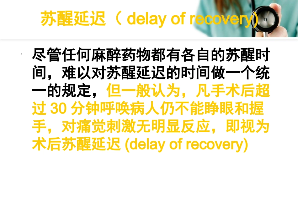 术后苏醒延迟处理_第2页