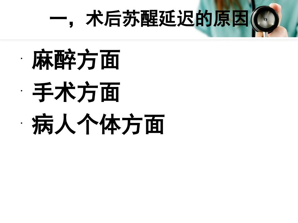 术后苏醒延迟处理_第3页