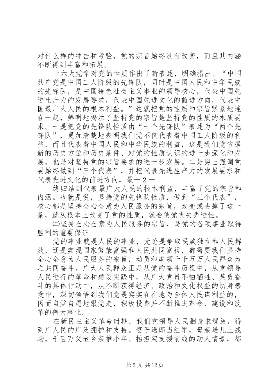 坚持全心全意为人民服务的宗旨认真履行职责心得体会_第2页