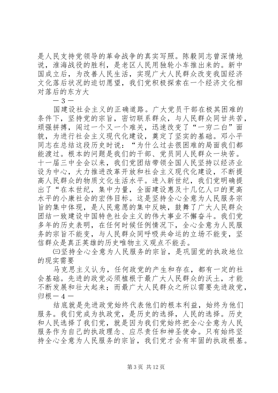 坚持全心全意为人民服务的宗旨认真履行职责心得体会_第3页