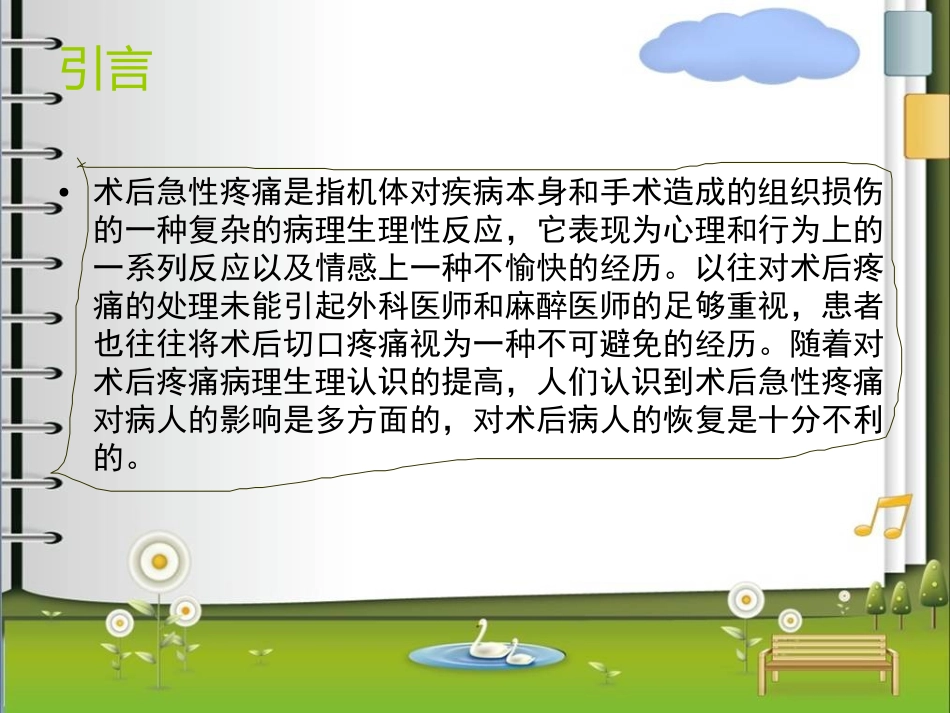 术后疼痛的危害_第3页