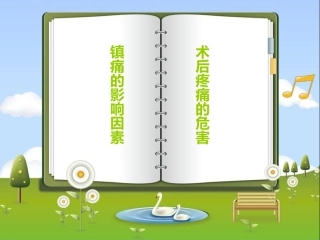 术后疼痛的危害