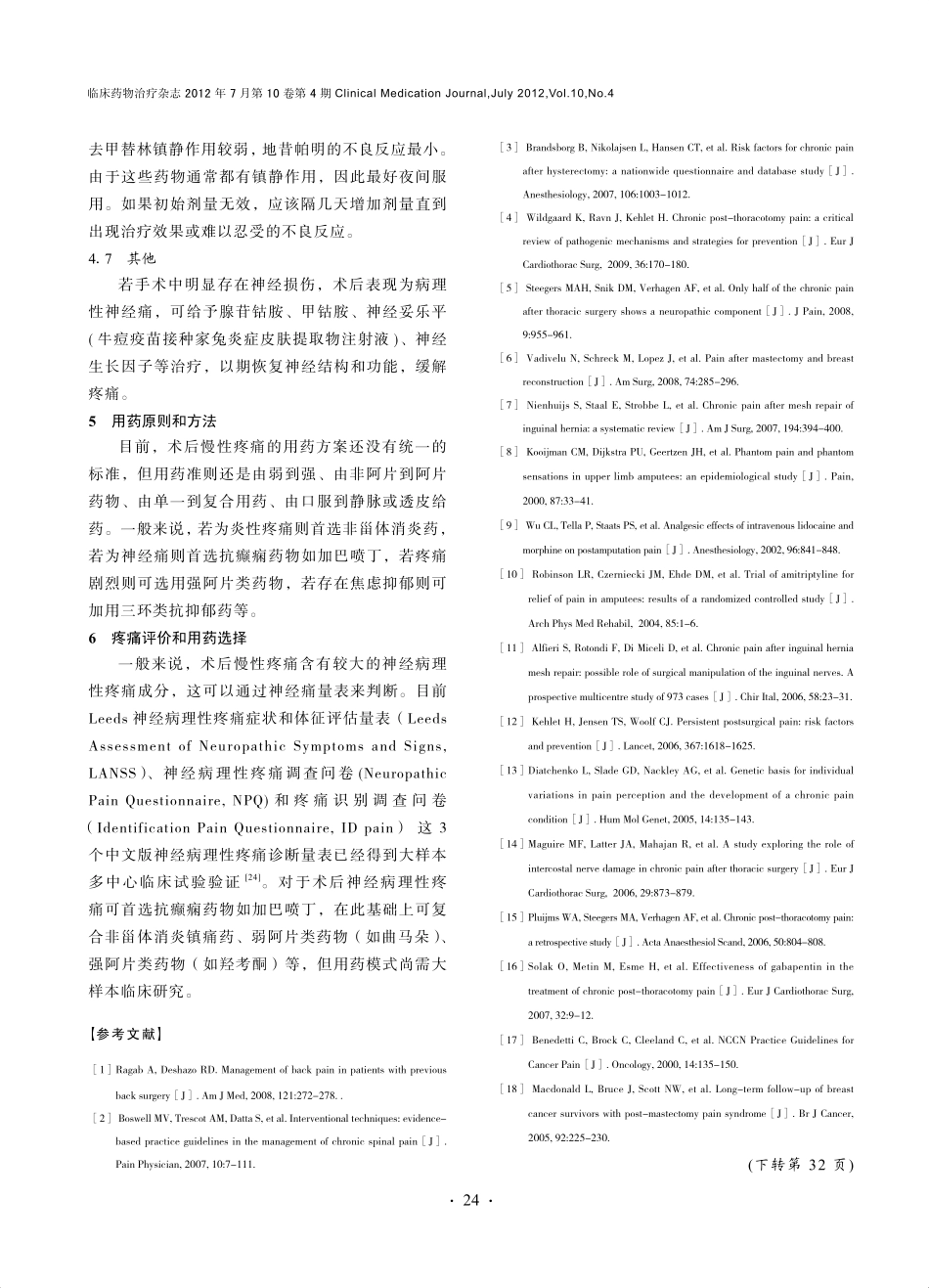 术后慢性疼痛的药物治疗_第3页