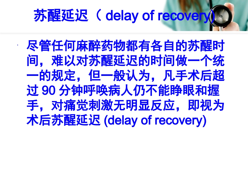 术后苏醒延迟以及处理_第2页