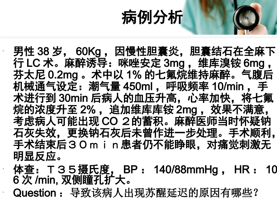 术后苏醒延迟以及处理_第3页