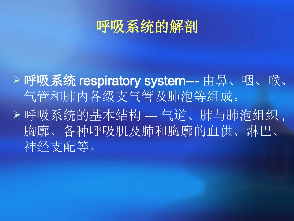 术后肺部并发症的风险评估与防治措施_第3页