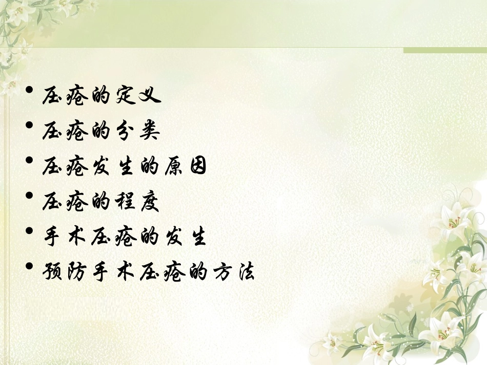 术中压疮ppt_第2页