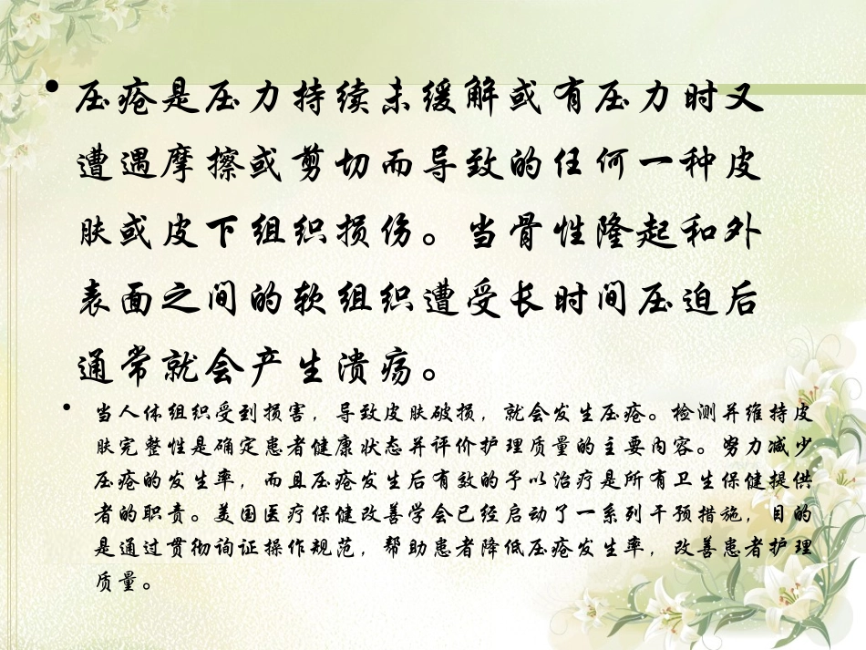 术中压疮ppt_第3页