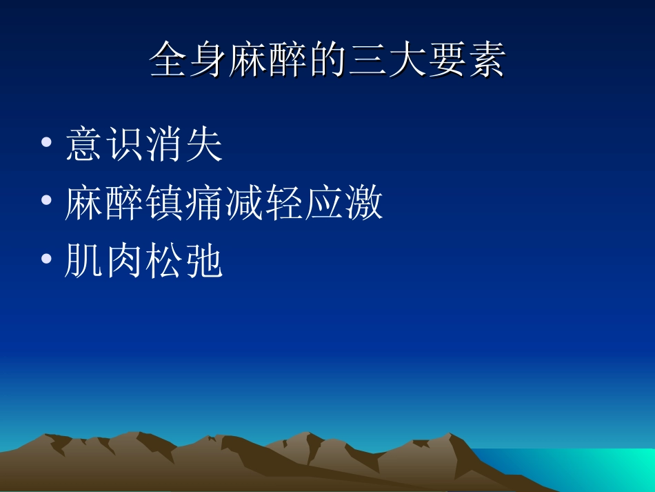 术中肌松监测_第2页