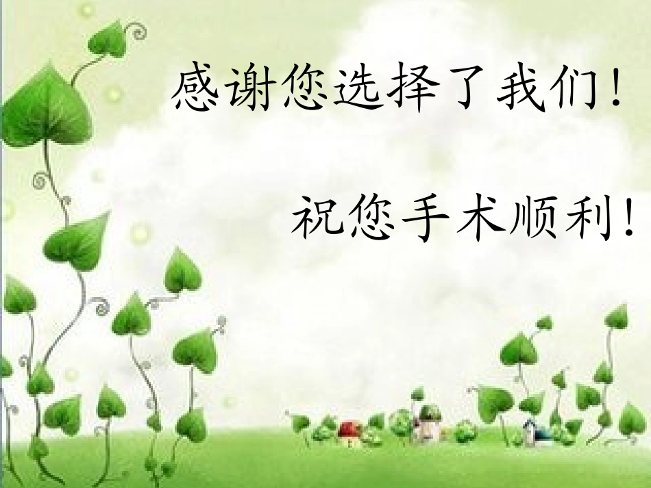 术前健康宣教_第2页