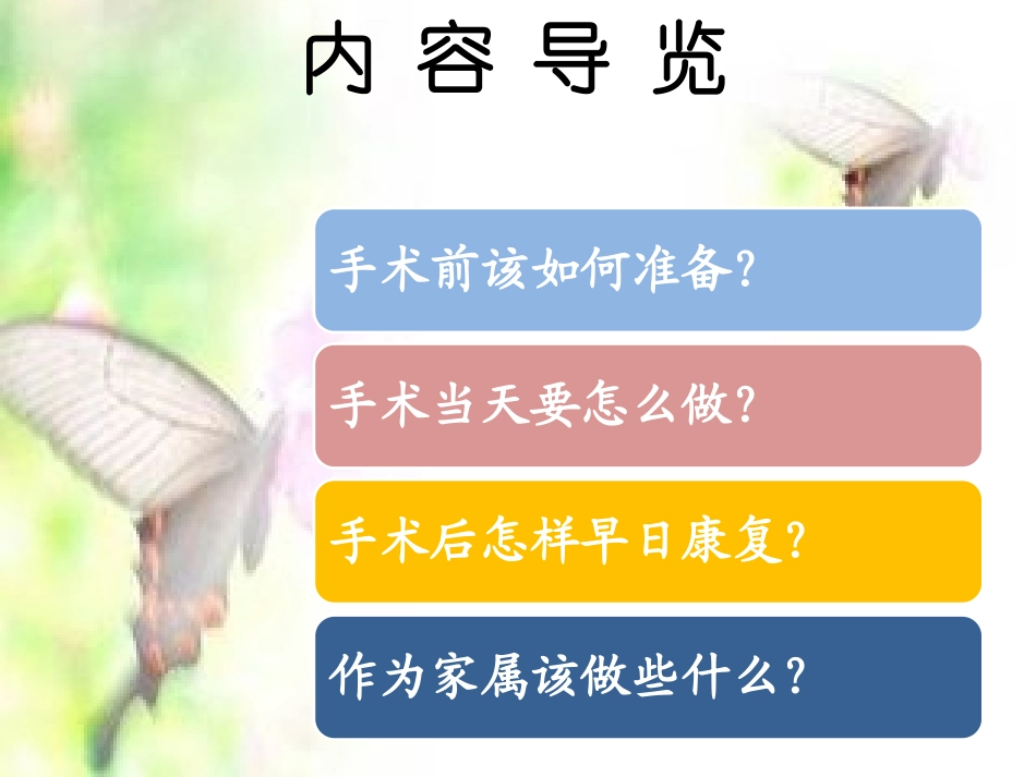 术前健康宣教_第3页