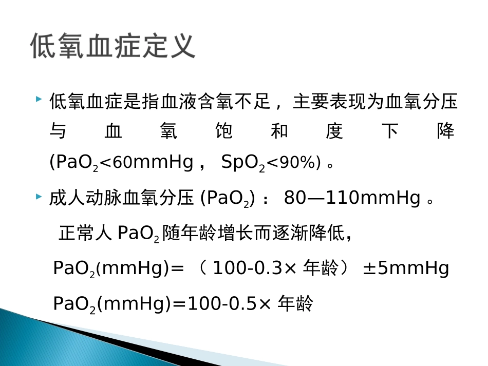 术后低氧血症的常见原因及对策-7.4_第3页