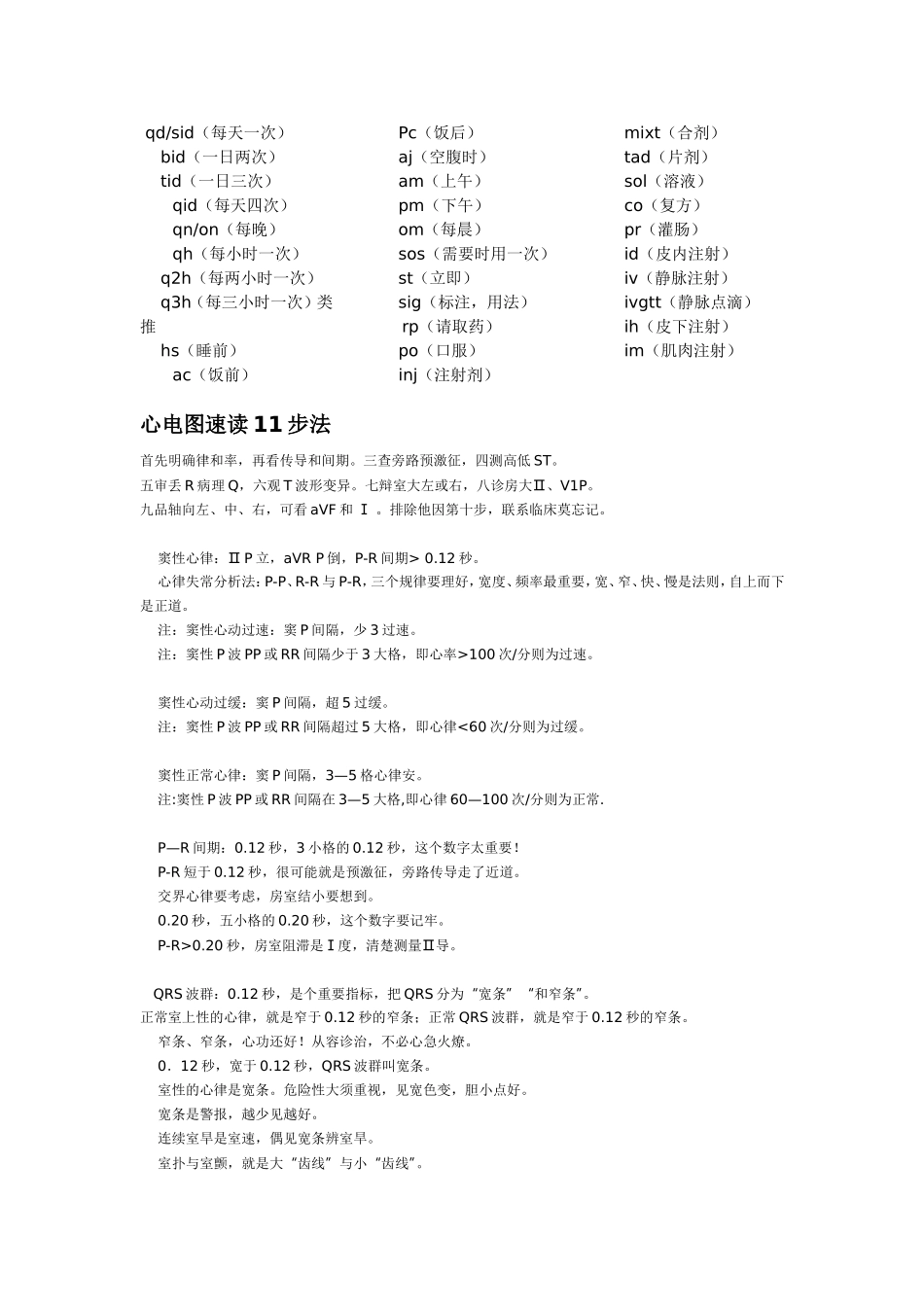本人呕血整理的西医诊断学重点以及临床上用到的药物别名_缩写等_第3页