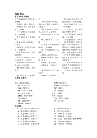 本人呕血整理的西医诊断学重点以及临床上用到的药物别名_缩写等