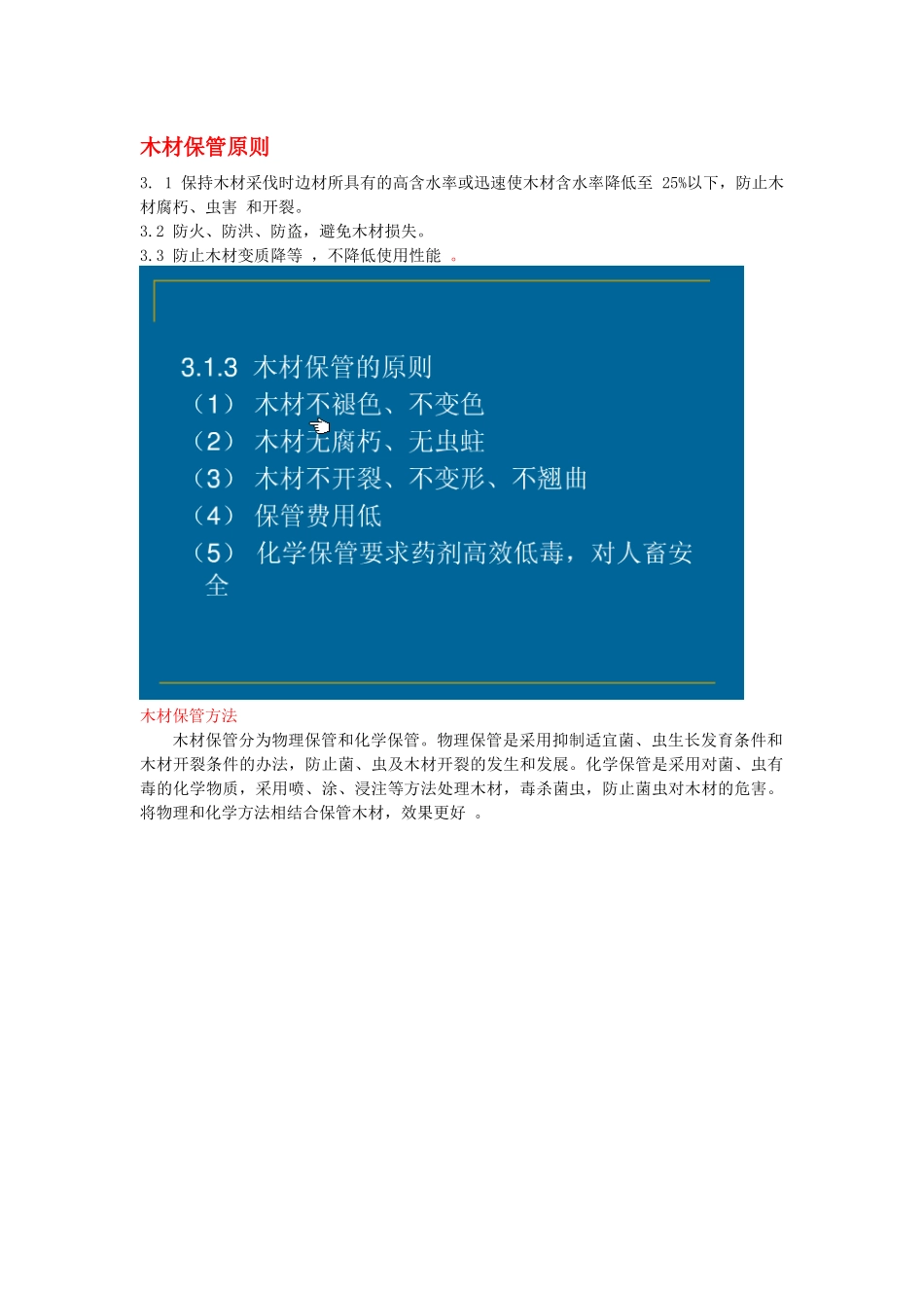 木材保护学复习资料_第1页