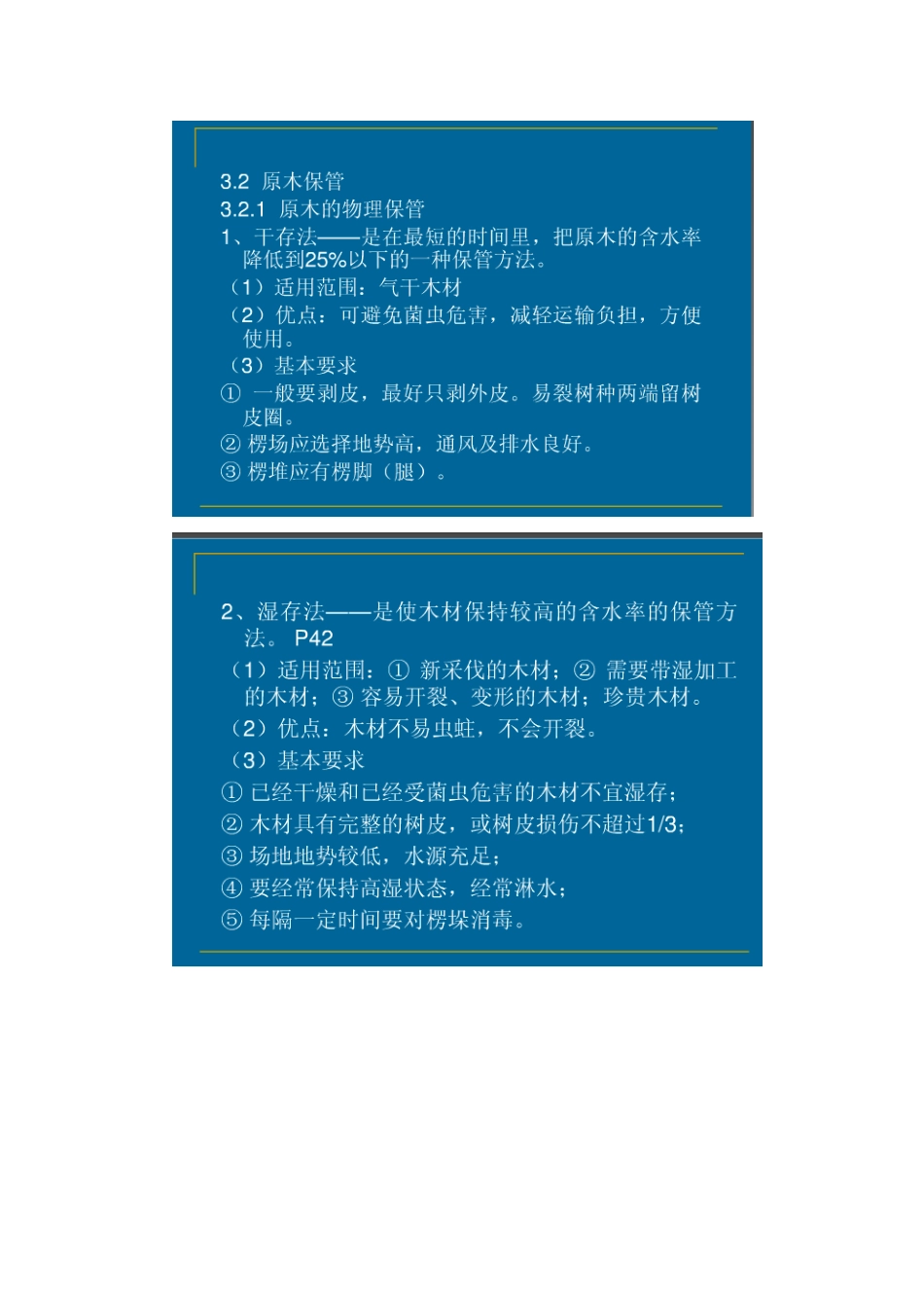 木材保护学复习资料_第2页