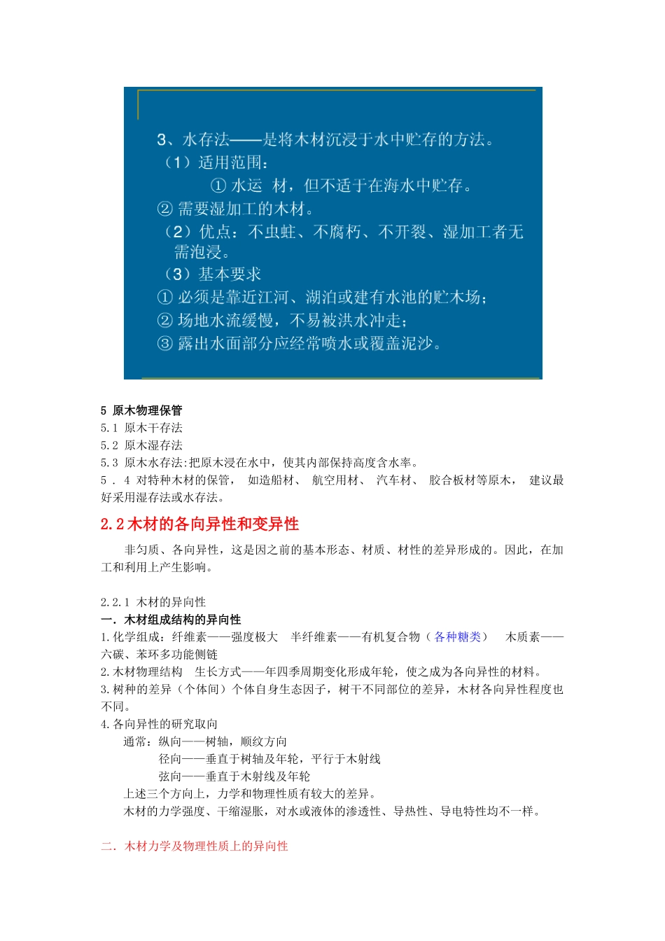木材保护学复习资料_第3页