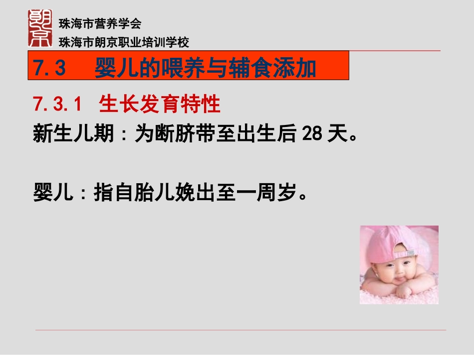 朗京婴幼儿学龄前儿童的营养与膳食_第2页