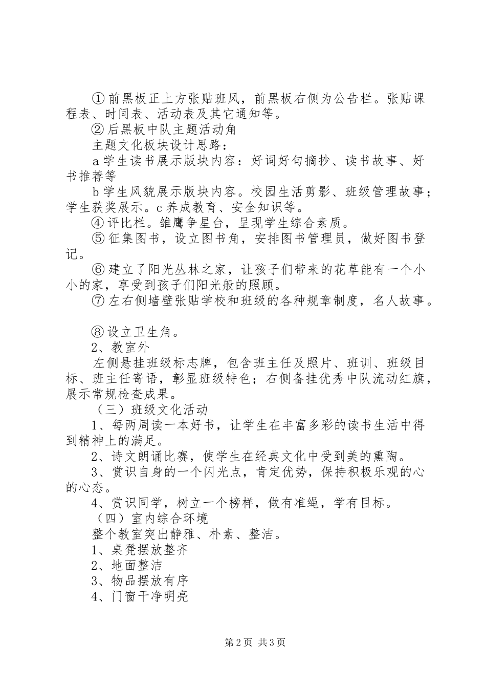 特色活动创设心得(3)_第2页