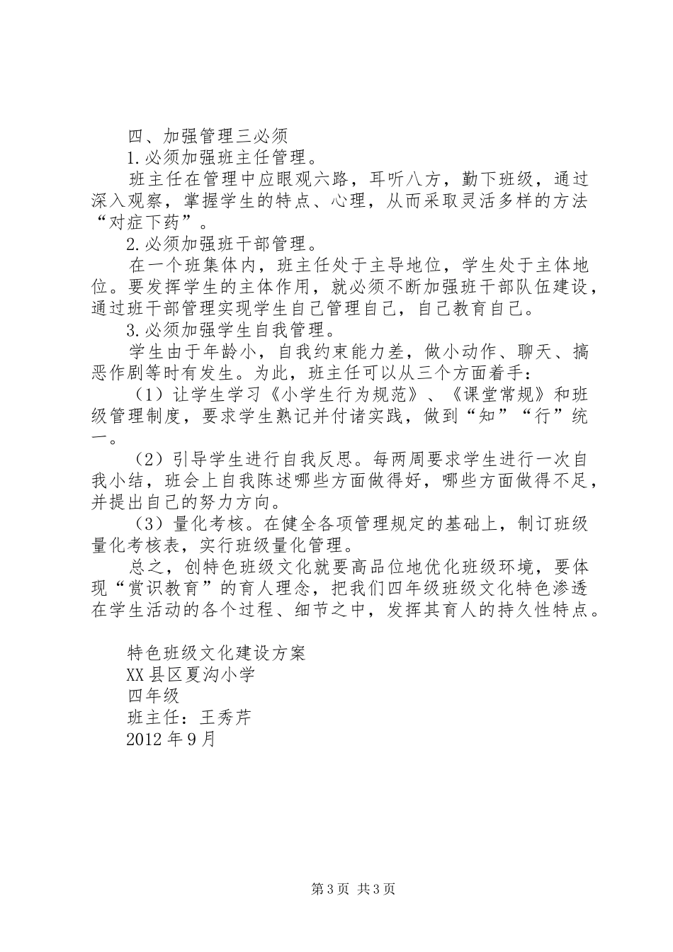 特色活动创设心得(3)_第3页