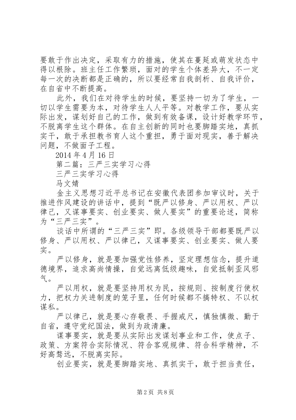 第一篇：三严三实学习心得_第2页