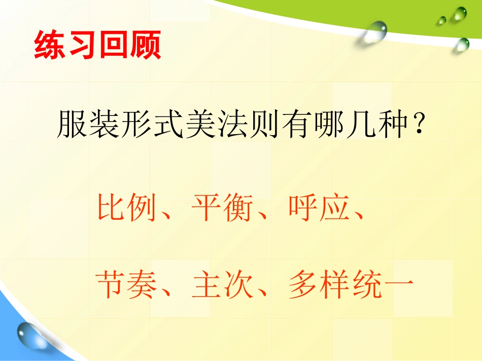 服装款式设计之外形设计_第2页