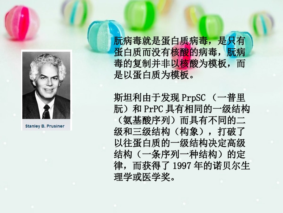 朊蛋白PPT剖析_第3页